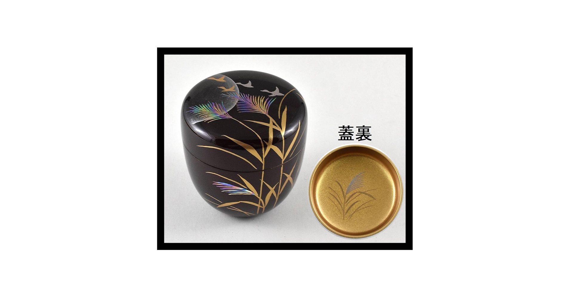 茶道具　期間限定特価　メダカ蒔絵中棗　内梨子地　新品未使用品 natume-49.jpg?v=1722502483&
